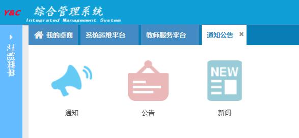 通知公告系統(tǒng)